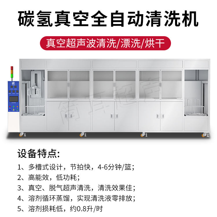 碳氢清洗机主图
